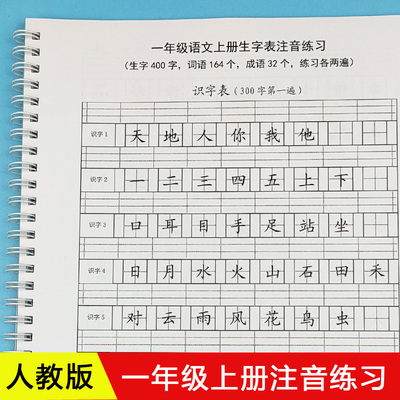 小学一年级上册生字注音本汉字表