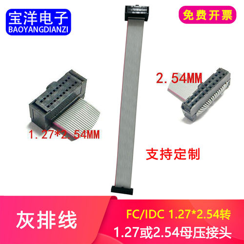 FC/IDC 1.27*2.54MM转2.54MM 母20P 扁平 JTAG转接线 下载 灰排线