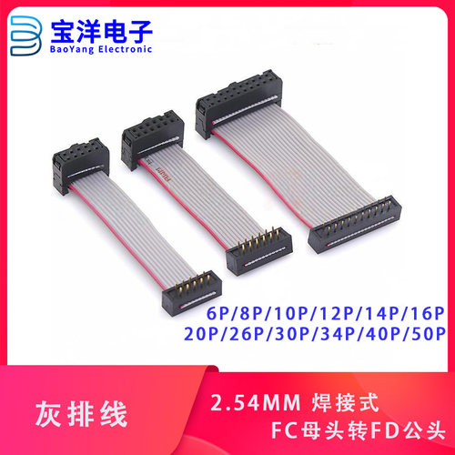 2.54间距 FC母头转FD公头灰排线IDC线焊板式 DC4转接连接8P-50P