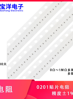 0201贴片电阻系列 精度1% 0R10R100R1K4.7K10K20K47K100K510K1MΩ