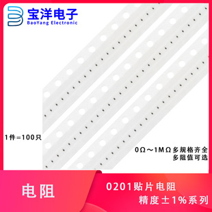 0201贴片电阻系列 0R10R100R1K4.7K10K20K47K100K510K1MΩ 精度1%