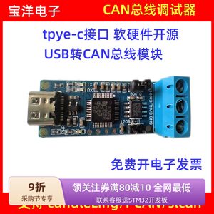 USB转CAN模块CANable 1.0开源 can分析仪USB转PCAN调试器 SLCAN