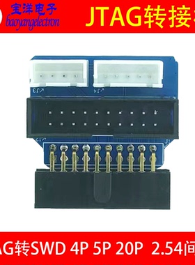 【宝洋电子】JTAG SWD转接板 4P 5P 20P 2.54 直头 弯头配套JLINK