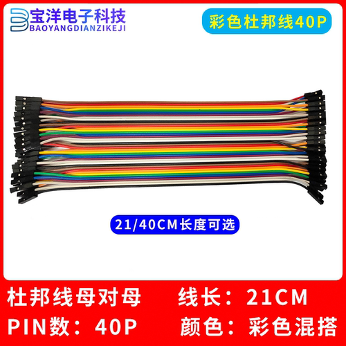 彩排杜邦线2.54母对母公对公40P