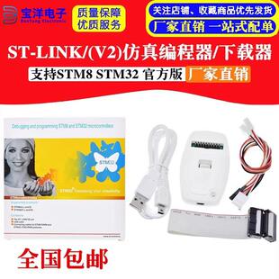 stlink仿真下载器开发板烧写STM8STM32全系列芯片 LINK 宝洋ST