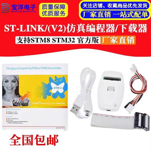 宝洋ST-LINK V2 stlink仿真下载器开发板烧写STM8STM32全系列芯片