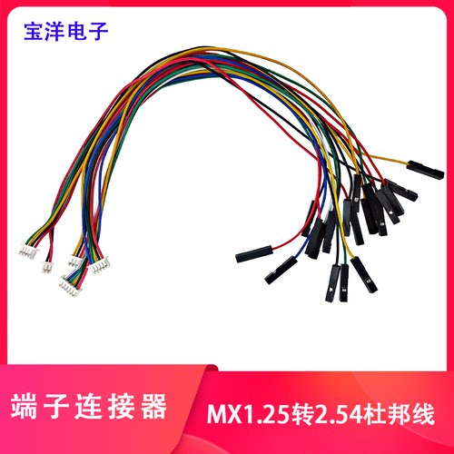 端子线MX1.25转2.54杜邦1P 1.25mm 2/3/4/5/6P转杜邦头连接线20CM