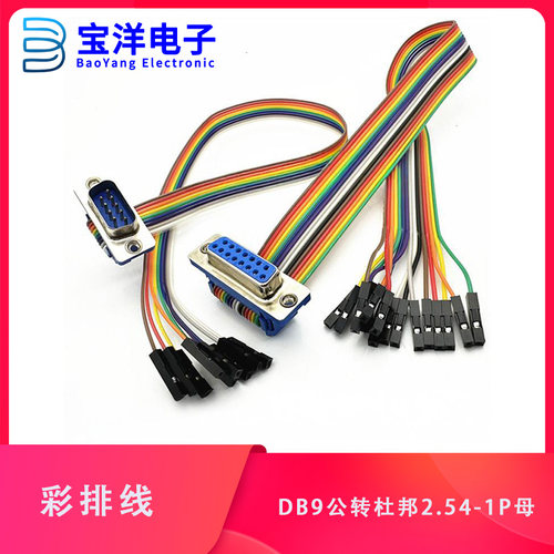 RS232公/母头连接线DB9/15P串口转杜邦2.54单1P数据线跳线测试线