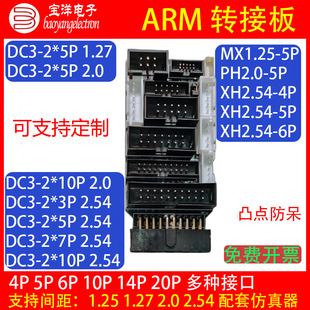 20P 12标准转接板1.25 1.27 2.0 ARM 接口 10P 14P 2.54