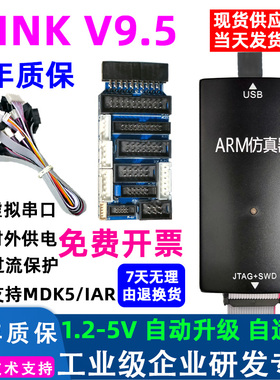 JLINK V9 V11仿真ARM烧录STM32单片机开发板JTAG串口SWD自动升级