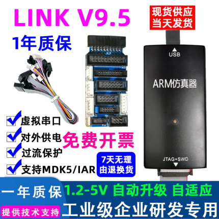 JLINK ARM仿真V9 V11烧录STM32单片机开发板JTAG串口SWD自动升级