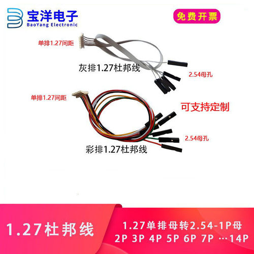 彩排线 灰排线1.25/1.27mm杜邦线单排1.27母孔转杜邦2.54-1P母/公