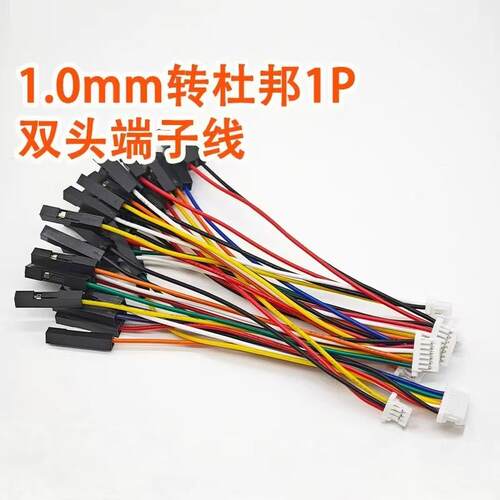 1.0mm转杜邦母端电子线