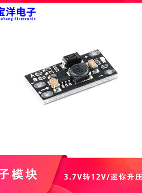 3.7V转12V迷你DC-DC升压模块 5V/8V/9V/12V输出 锂电池升压 AS32
