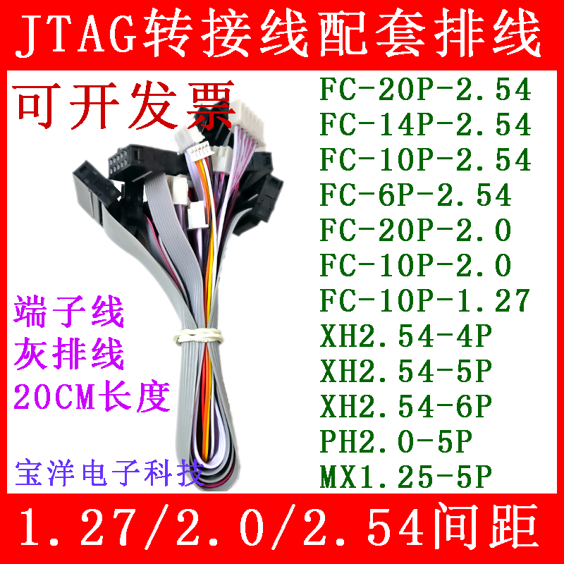 转接线间距宝洋电子科技