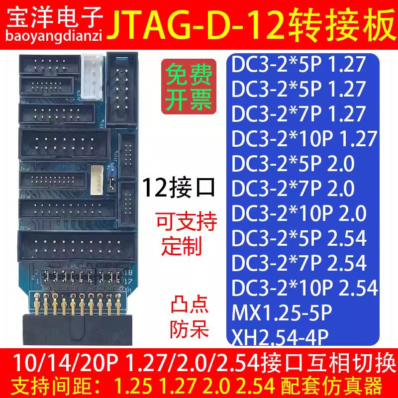 JTAG转接板1.27/2.0/2.541420P图片