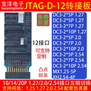 JTAG-D转接板1.27/2.0/2.54间距-10P/14P/20P 4P 5P ARM接口 烧录