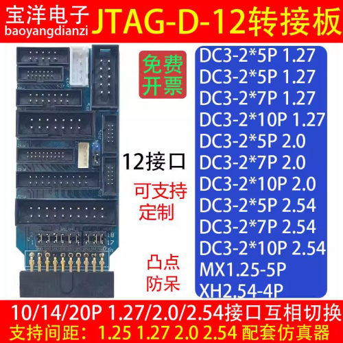 JTAG转接板1.27/2.0/2.541420P