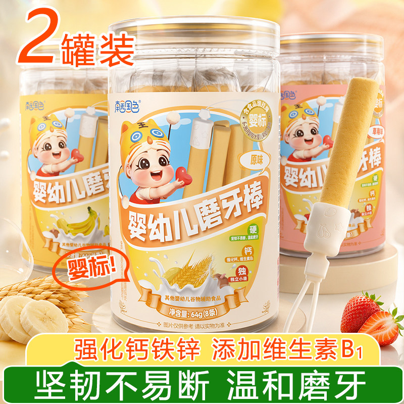 6-36个月婴儿磨牙棒带挂绳2罐装图片