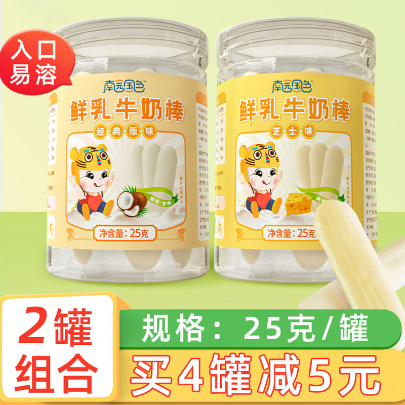 鲜乳牛奶棒2罐装入口易化长条溶豆饼干奶溶棒宝贝儿童零食非婴儿8,婴童食品,溶溶豆,淘宝优惠券,粉丝福利购,淘宝优惠卷