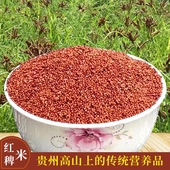 贵州老品种红稗米面粉500g非转基因传统营养特色农家精选散装 粗粮