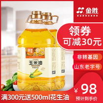 金胜非转基因玉米油4.5Lx2装家用食用油烘焙