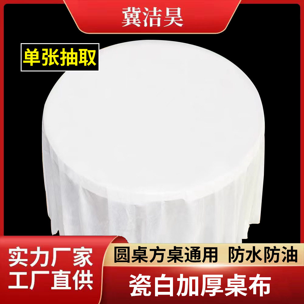 加厚款一次性桌布PE塑料单张折叠抽取圆方桌台布防尘酒店家用厂家图片