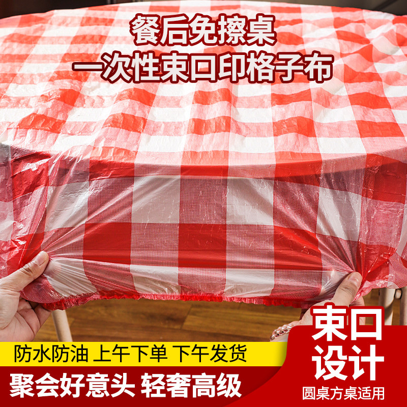 一次性束口桌布红格子型带松紧台布加厚圆桌方桌套防水防油污免洗 - 实物图