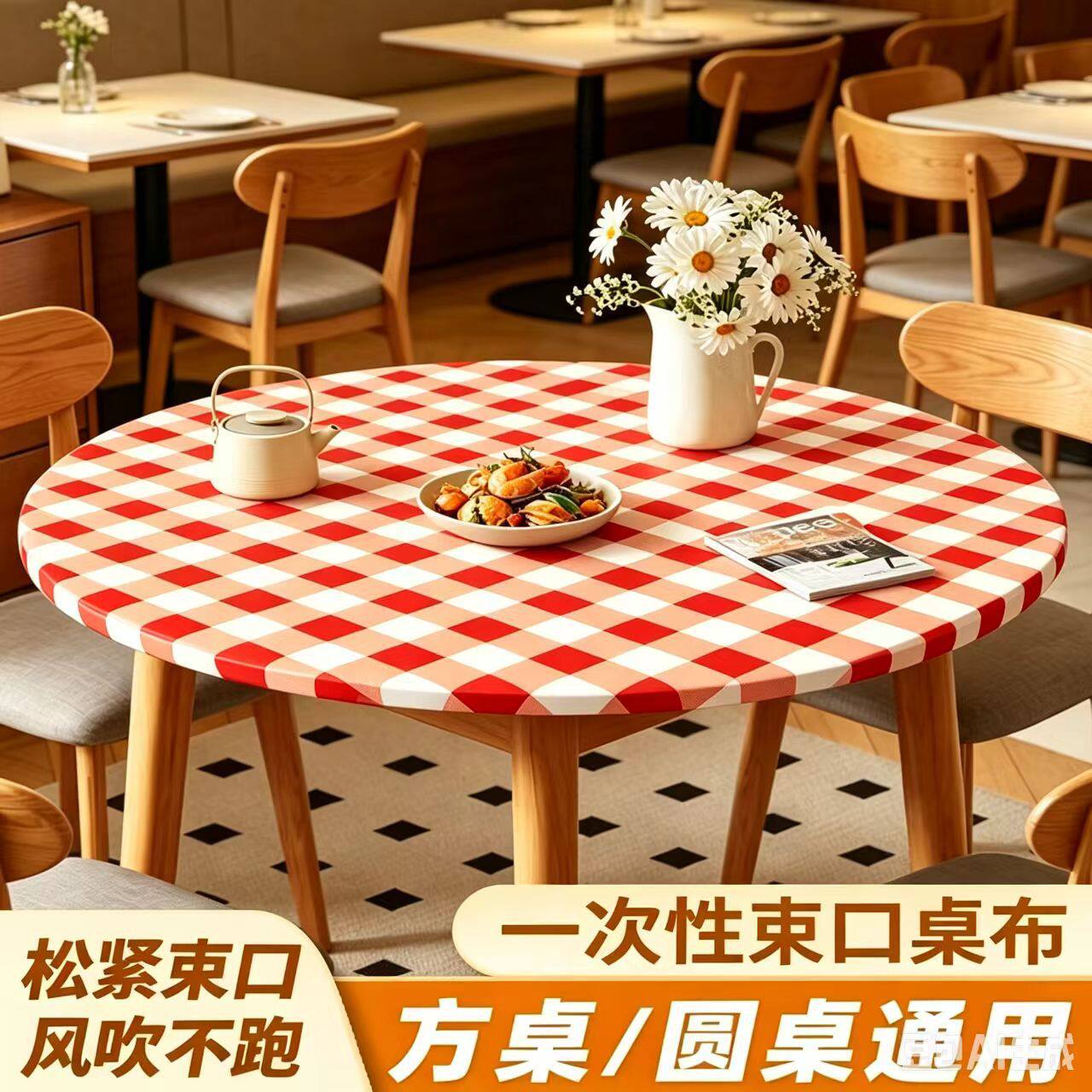 红色格子一次性束口桌布型带松紧台布加厚圆桌方桌套防水防油污免