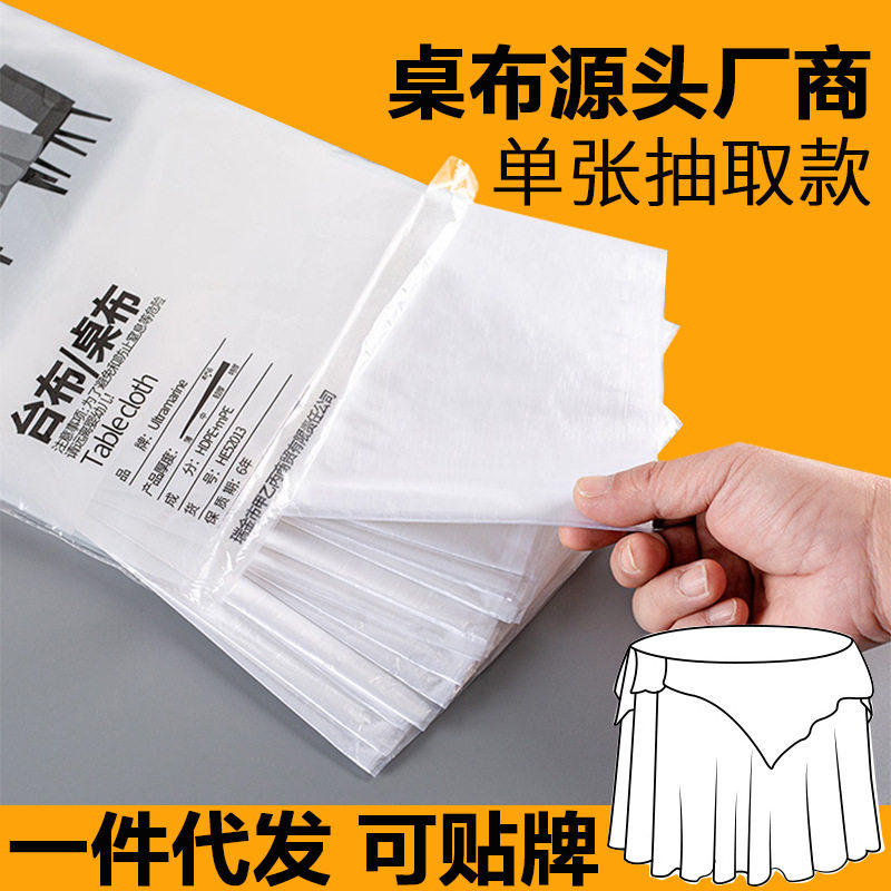 加厚款一次性餐桌布单张折叠抽取PE塑料台布防尘外卖酒店家用厂家