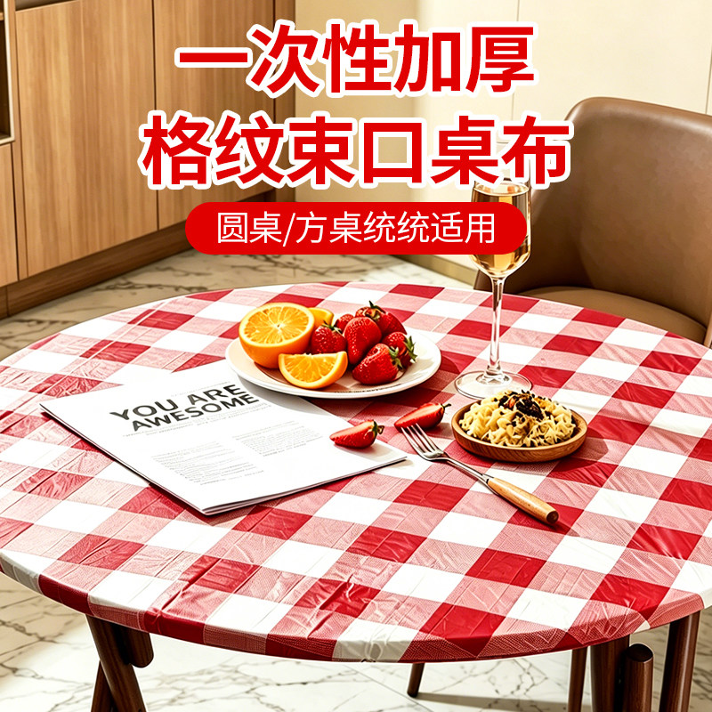 一次性束口桌布加厚松紧透明圆桌方桌红色塑料膜结婚寿宴火锅酒店