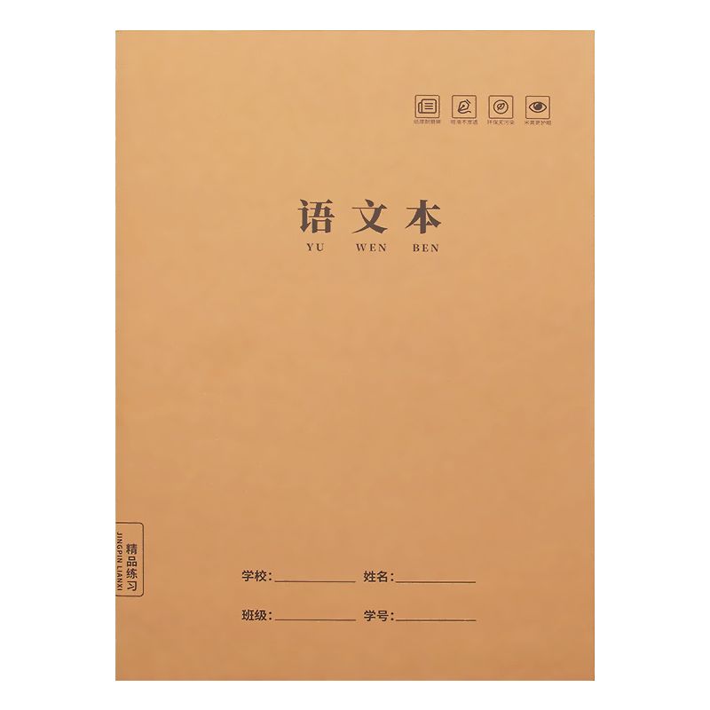 小学生语文本方格练习本作业本
