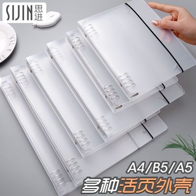 思进软壳活页本b5高颜值可拆卸不