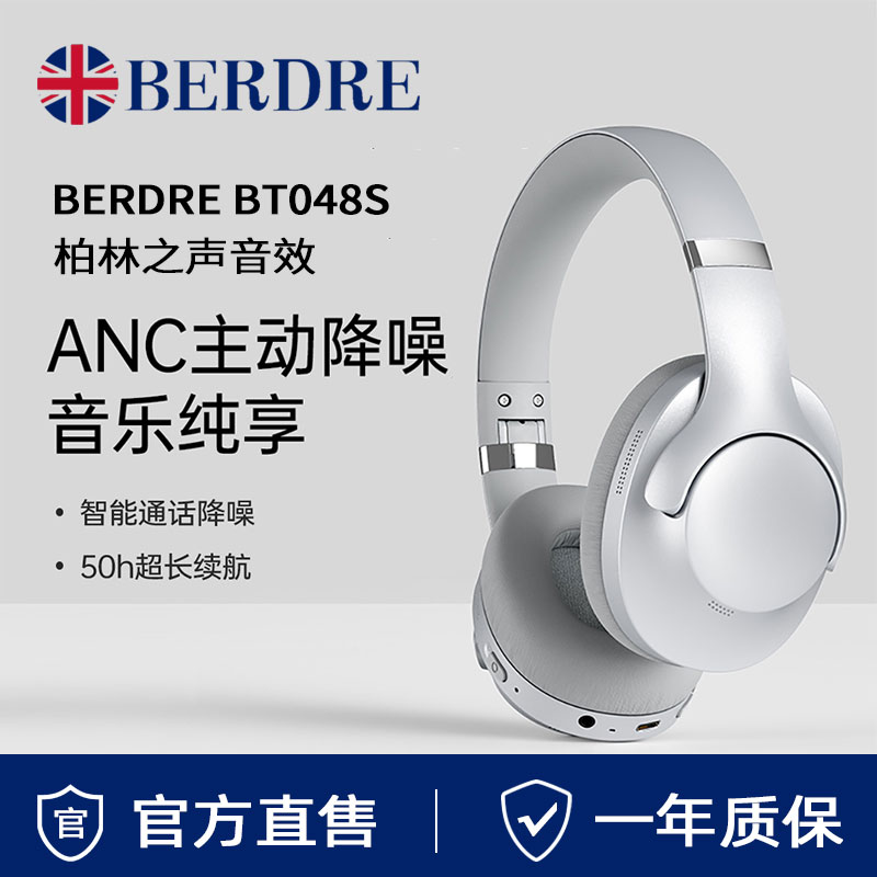 德国柏林之声音效耳机头戴式无线蓝牙主动降噪耳机电脑游戏耳麦