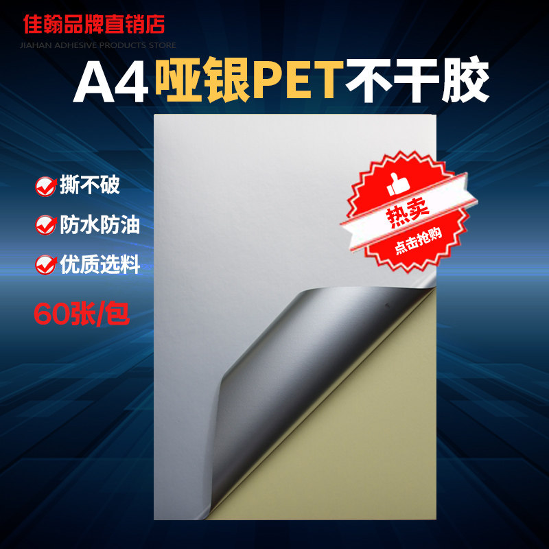 A4不干胶打印纸 5丝哑银PET防水银色背胶纸标签贴纸 亚银不干胶纸