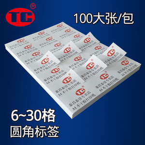 A4不干胶标签打印纸内切割圆角分格空白色标签纸喷墨哑面自粘贴纸