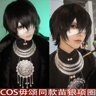 COS毋颂同款苗银项圈项链头七怪谈朱耀星朱老板贵州苗族银饰辅料
