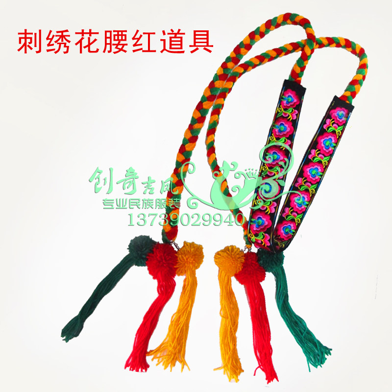 桃李杯双面刺绣花腰红舞蹈道具绳彝族服装腰带 绣花舞蹈演出腰带