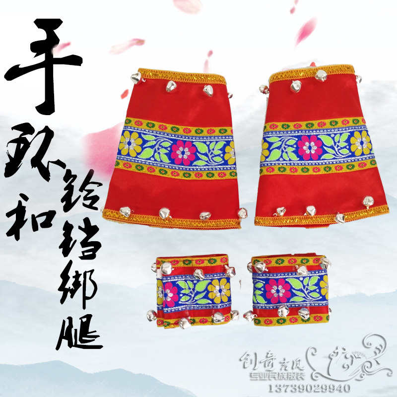 苗族铃铛舞蹈服装绑腿手环演出服饰品成人布艺手链多色可订做