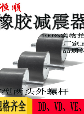 橡胶减震器机床减震垫块橡胶机床缓冲垫VV型双头外螺杆M10/12/16