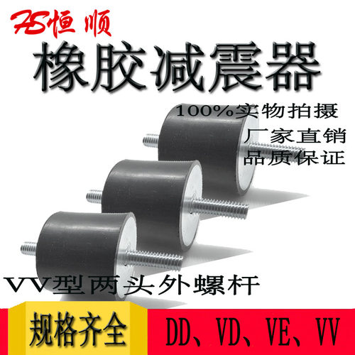 橡胶减震器机床减震垫块橡胶机床缓冲垫VV型双头外螺杆M10/12/16