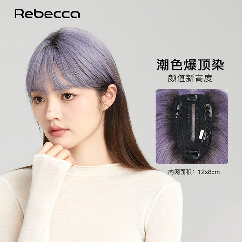 瑞贝卡全真发彩色爆顶染假发片