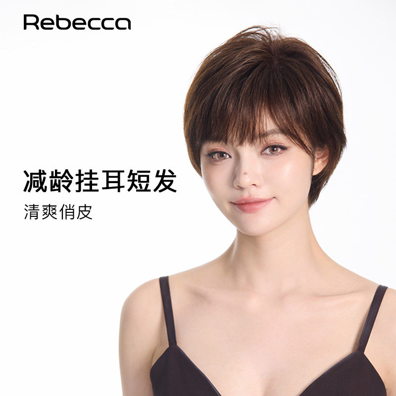 瑞贝卡全真人发韩式露耳短发头套女甜酷风饱满蓬松显发量全头套女