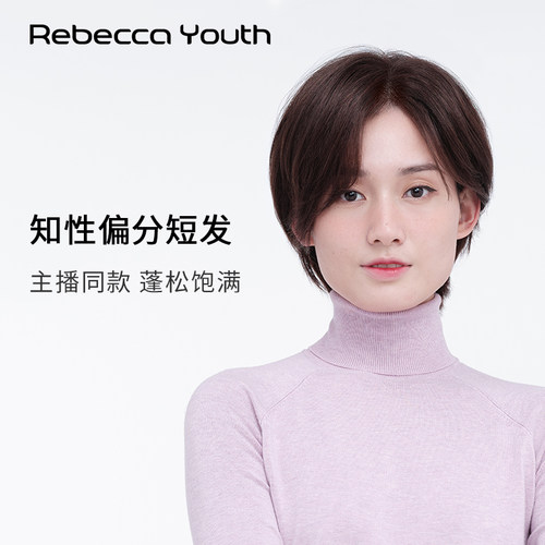 偏分刘海精致干练头套瑞贝卡假发