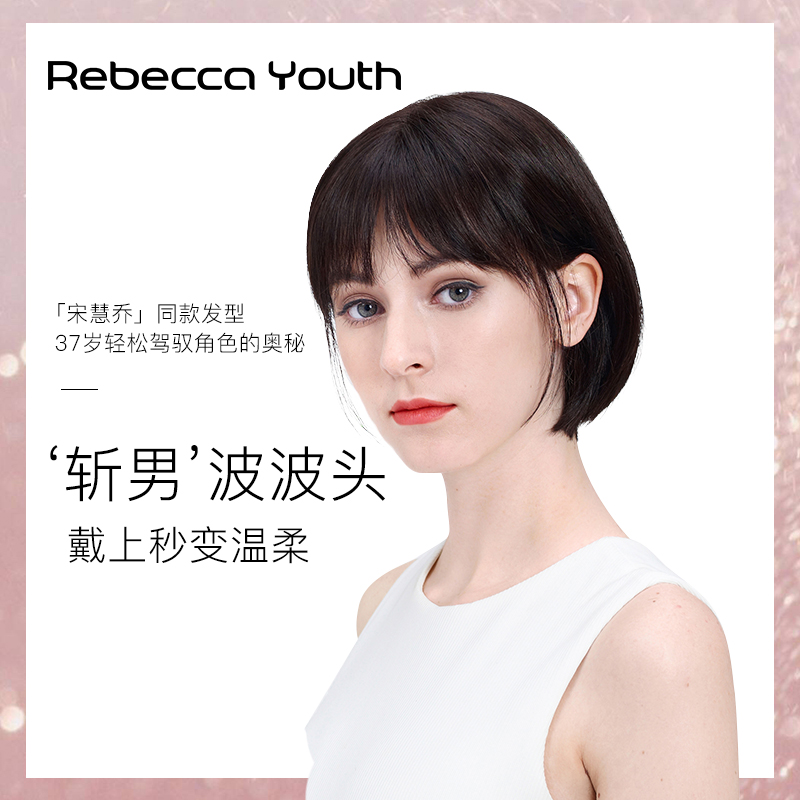 瑞贝卡假发女短直发齐斜刘海bobo头全真人发手织宋慧乔同款头套