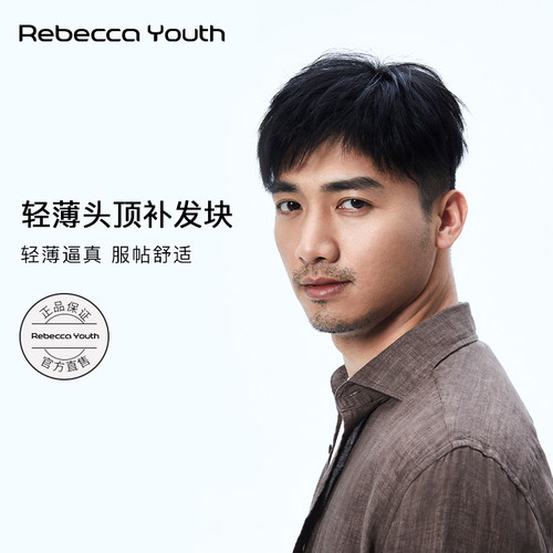 瑞贝卡男真发发片全手织递针头旋