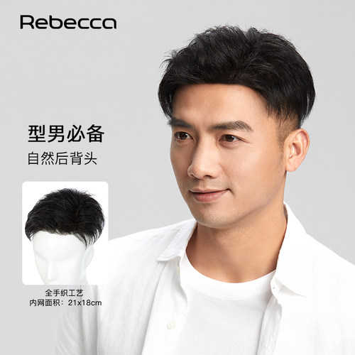 瑞贝卡全真发男士头顶补发块