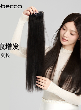 瑞贝卡假发片女全真人发一片式接发片无痕接长发补发片蓬松直发片