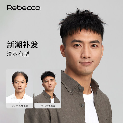 新潮发型补发块瑞贝卡