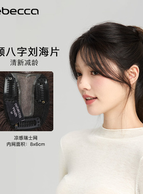 瑞贝卡八字刘海假发片女蓬松自然假刘海高颅顶修饰脸型头顶补发片